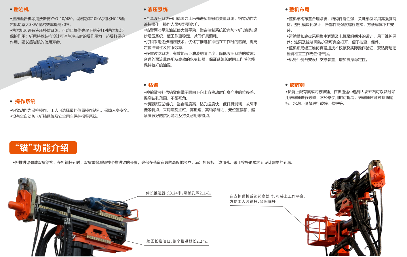 煤礦用鉆裝錨機組性能特點