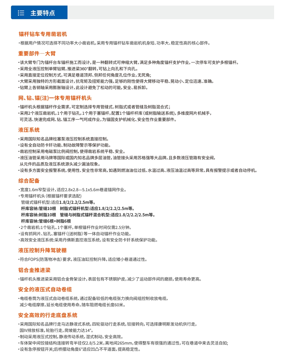 DS2礦用液壓錨桿鉆車主要特點
