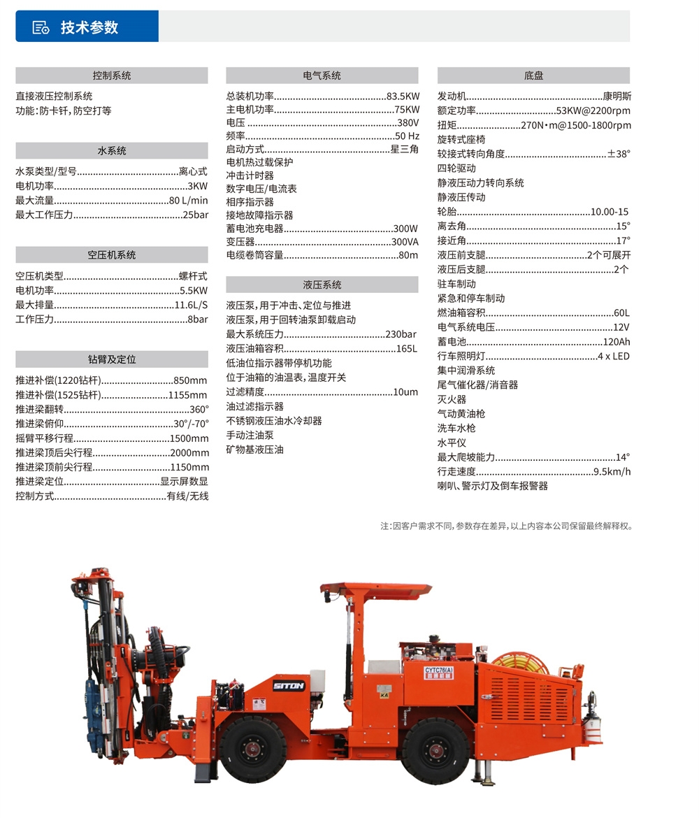 DL2礦用液壓采礦鉆車參數(shù)