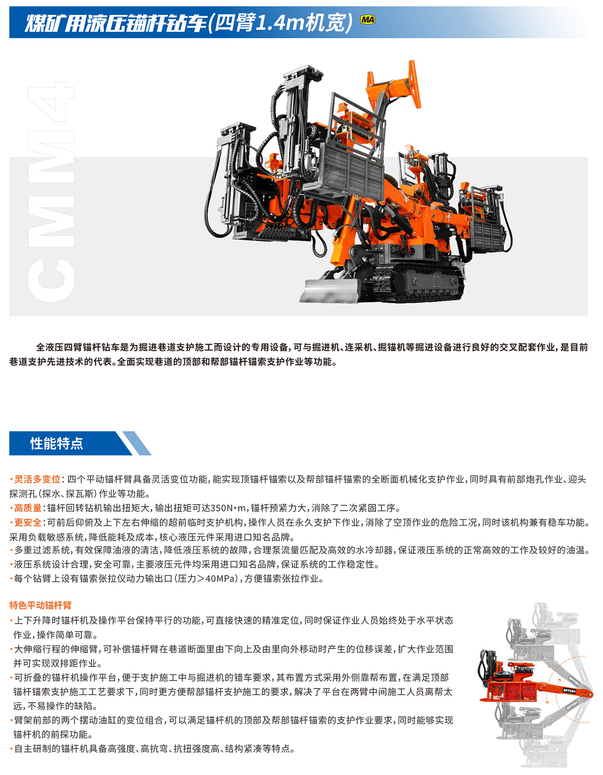 煤礦用液壓錨桿鉆性能特點