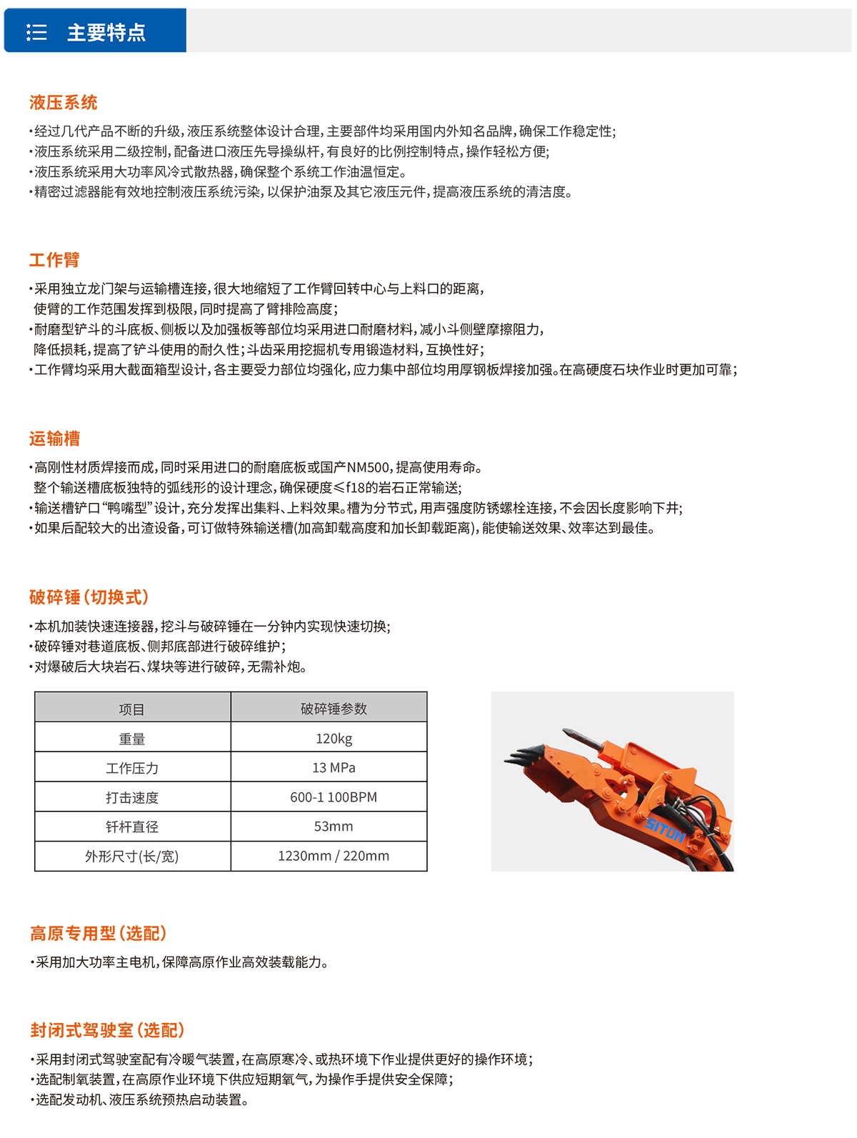 DS8鉆注錨一體機主要特點