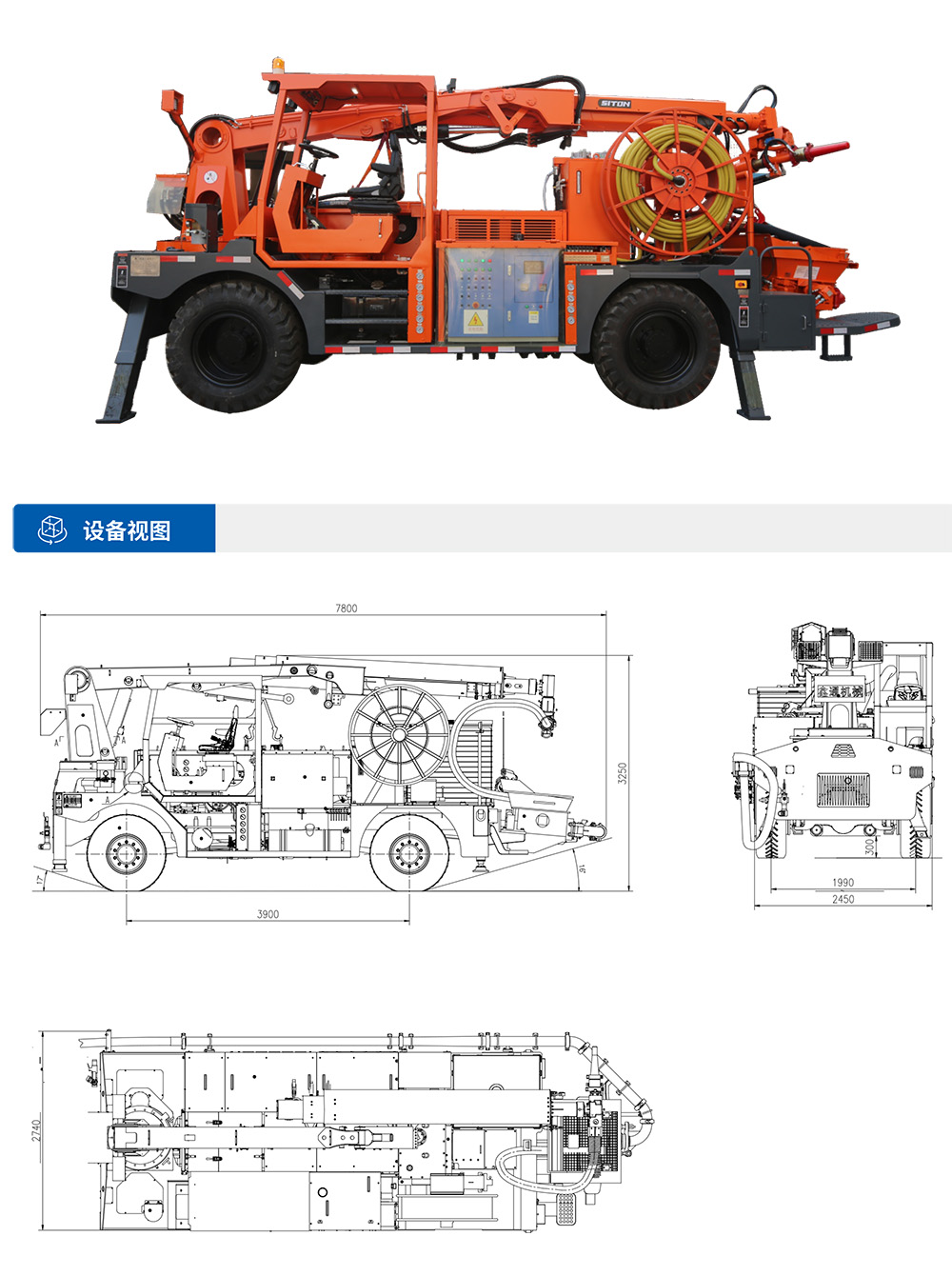 工程橋式濕噴臺(tái)車(chē)設(shè)備視圖