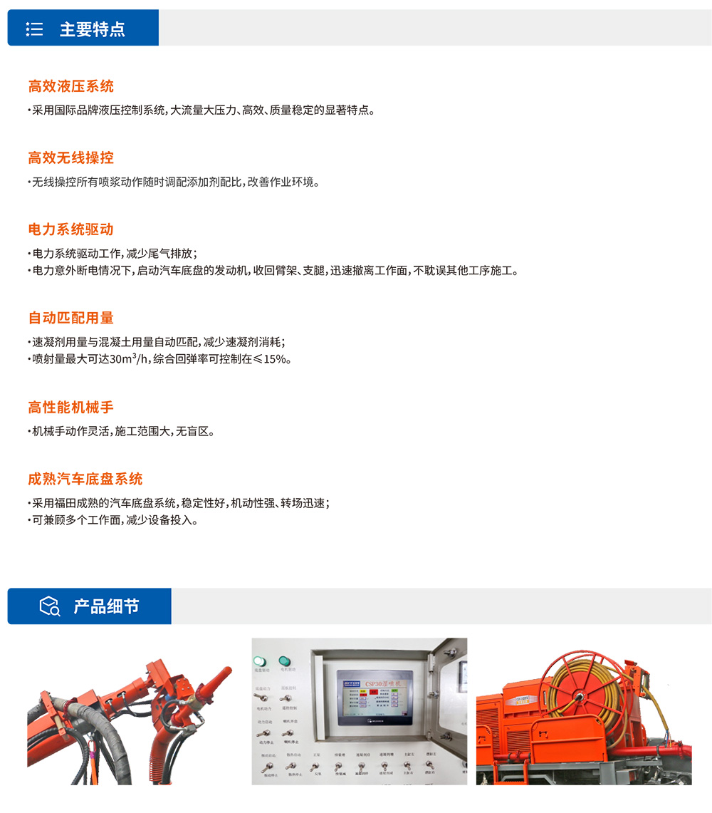 CSP30車載式濕噴臺(tái)車主要特點(diǎn)