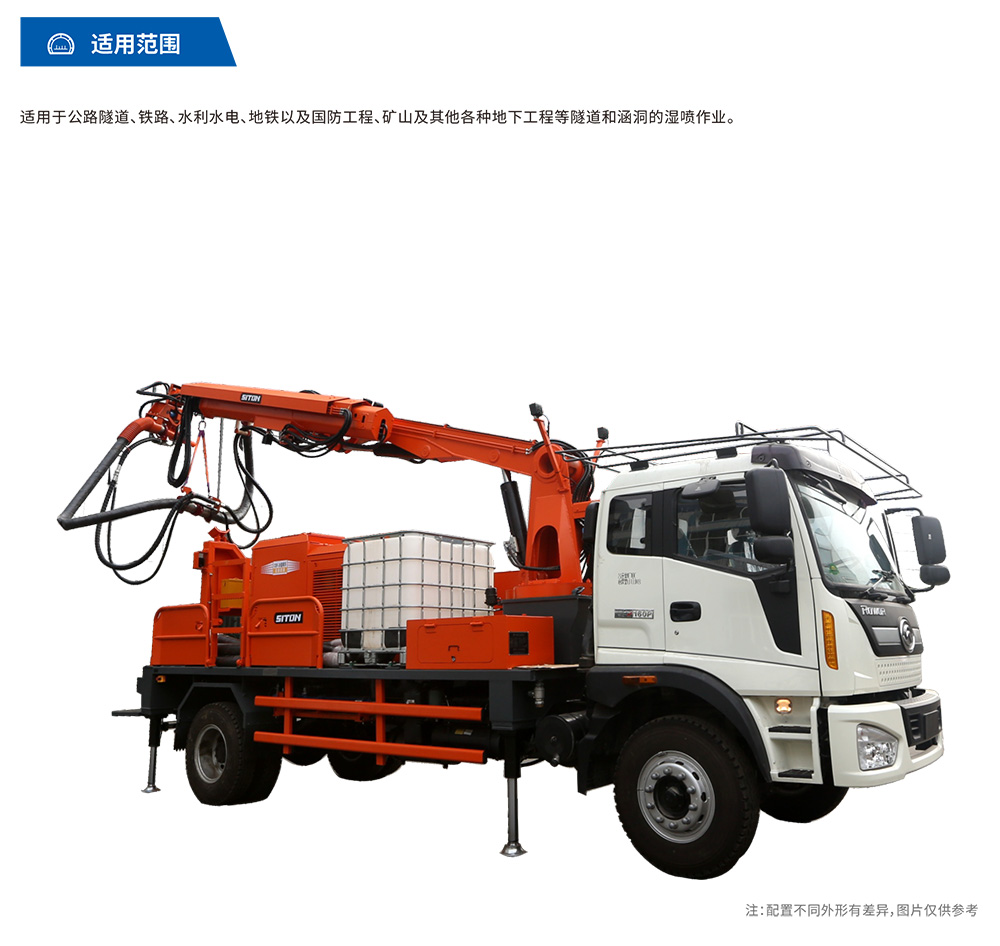 CSP30車載式濕噴臺(tái)車