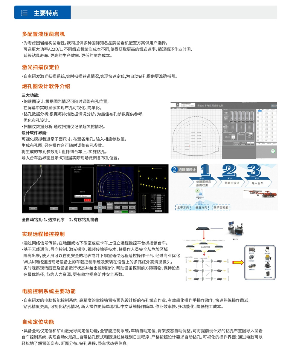 電腦臺車系列礦用液壓掘進鉆車.jpg