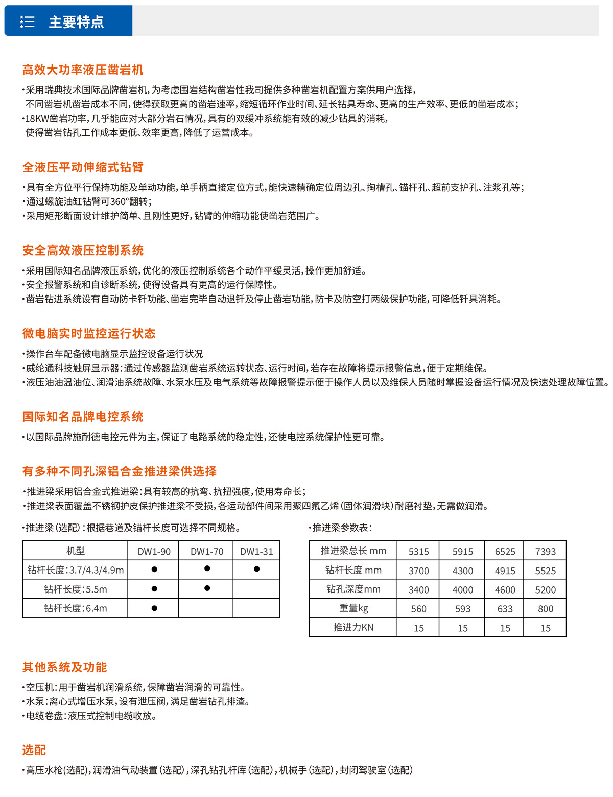 DWS系列單臂錨桿鑿巖臺(tái)車.jpg